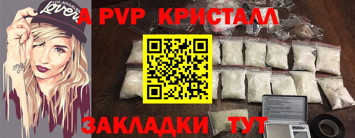 A PVP крисы CK Каспийск