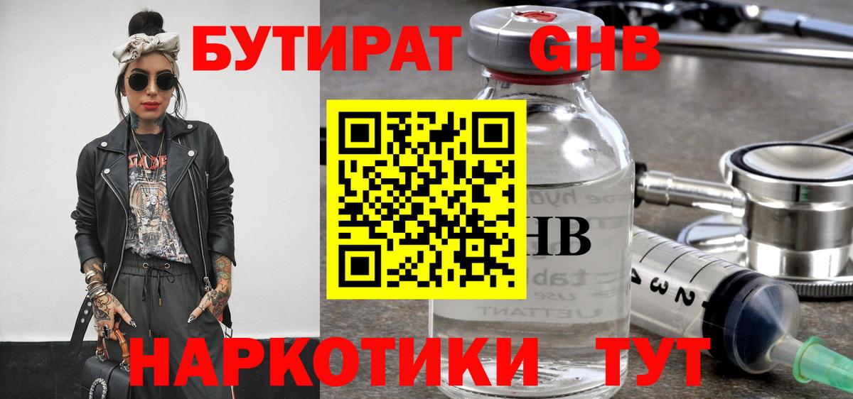 БУТИРАТ 1.4BDO Каспийск