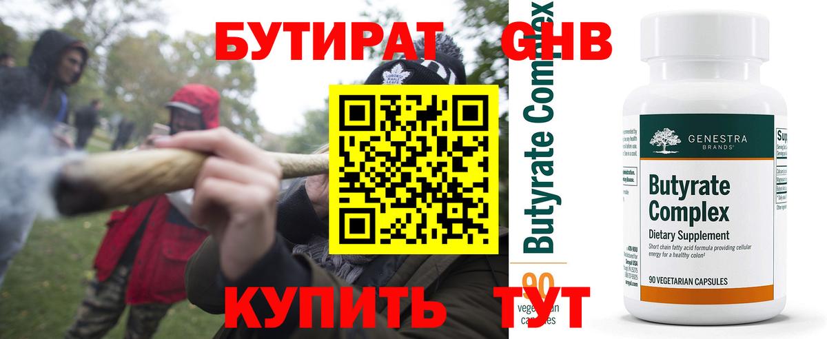 Бутират 1.4BDO  Вход с VPN  Каспийск 