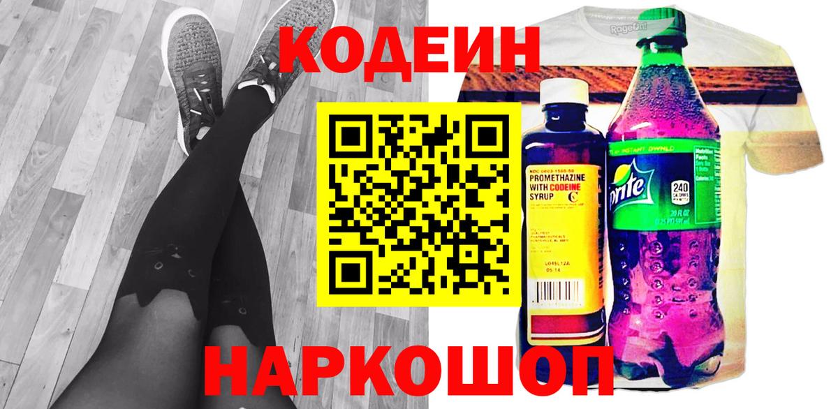 Codein Purple Drank  цена   Каспийск  Кодеин Purple Drank  Вход с VPN 