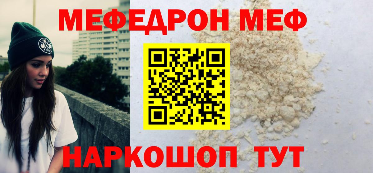 Мефедрон кристаллы Каспийск